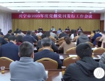兴宁市召开2025年度党报党刊发行工作会议