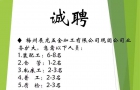 梅州展龙五金加工有限公司招聘信息