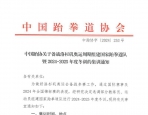 兴宁市运动员张楚玲入选国家跆拳道队！