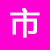 二手市场